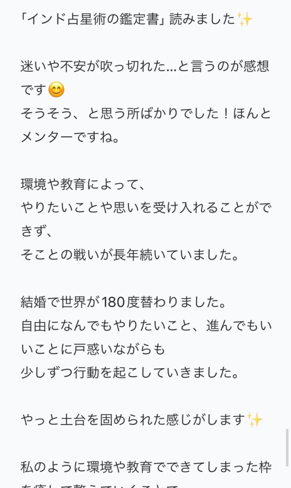 【鑑定】インド占星魂術！「魂の設計図®︎」【ZOOM鑑定90分】（WEB冊子作成付き） - 画像 (2)